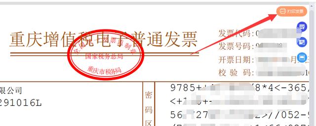a4如何分上下兩半打印（一頁A4紙打印兩張發(fā)票的方法）(1)