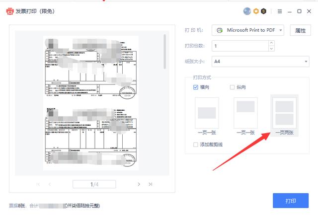 a4如何分上下兩半打?。ㄒ豁揂4紙打印兩張發(fā)票的方法）(4)