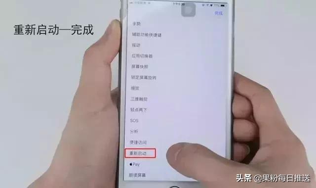 蘋果手機(jī)怎樣重啟（iPhone一鍵重啟的操作方法）(7)
