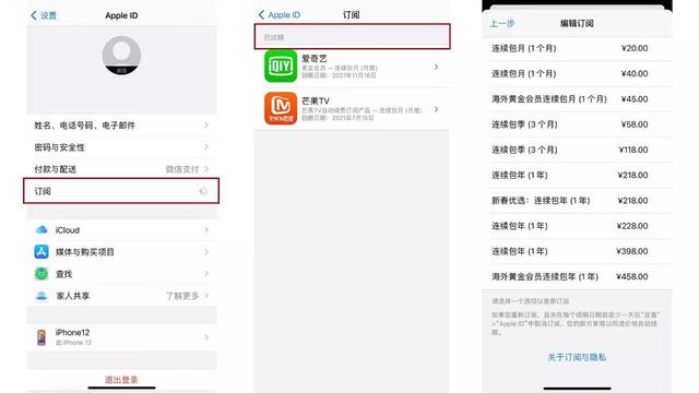 iphone取消訂閱在哪（蘋果手機取消訂閱自動續(xù)費的方法）(2)