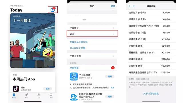 iphone取消訂閱在哪（蘋果手機取消訂閱自動續(xù)費的方法）(3)