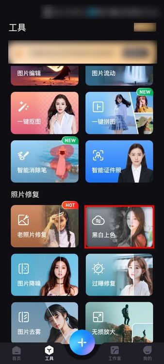 手機畫面黑白如何恢復到彩色（將黑白照片一鍵變彩色的操作方法）(2)