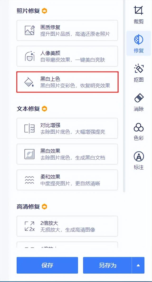 手機畫面黑白如何恢復到彩色（將黑白照片一鍵變彩色的操作方法）(4)