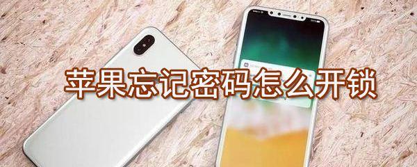 鎖屏密碼忘記了怎么辦（教你一招解決手機鎖屏密碼忘記的問題）(2)