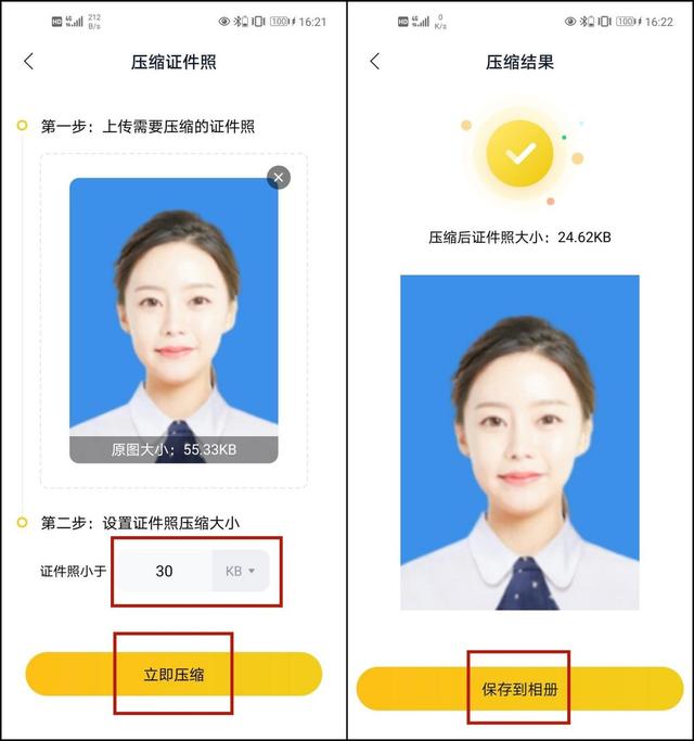 證件照kb大小怎么改（分享一個壓縮證件照小妙招）(3)