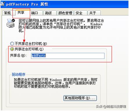 虛擬打印機(jī)怎么安裝（虛擬打印機(jī)安裝步驟圖解）(4)