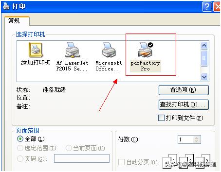 虛擬打印機(jī)怎么安裝（虛擬打印機(jī)安裝步驟圖解）(7)