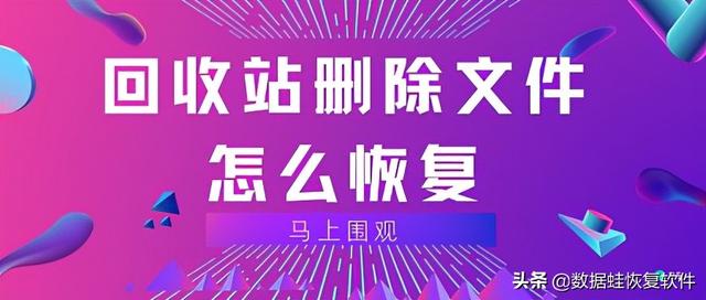 電腦的回收站在哪里（回收站刪除的文件的具體恢復(fù)方法）(1)