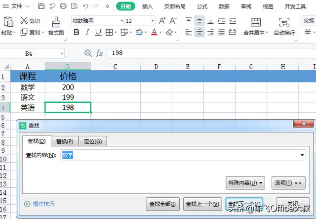 wps查找功能在哪里（WPS表格查找替換技巧）(1)