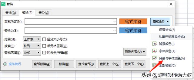 wps查找功能在哪里（WPS表格查找替換技巧）(4)