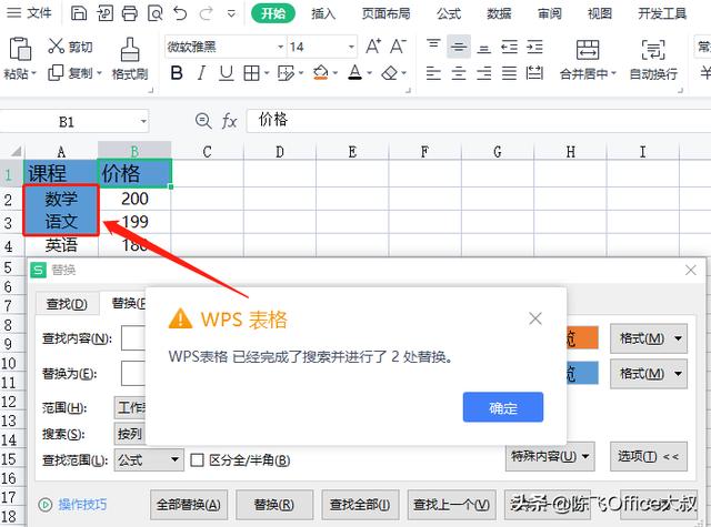 wps查找功能在哪里（WPS表格查找替換技巧）(6)