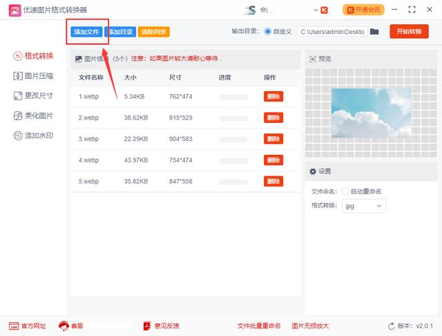webp格式轉(zhuǎn)換成jpg怎么操作（將webp轉(zhuǎn)換jpg的詳細步驟）(3)