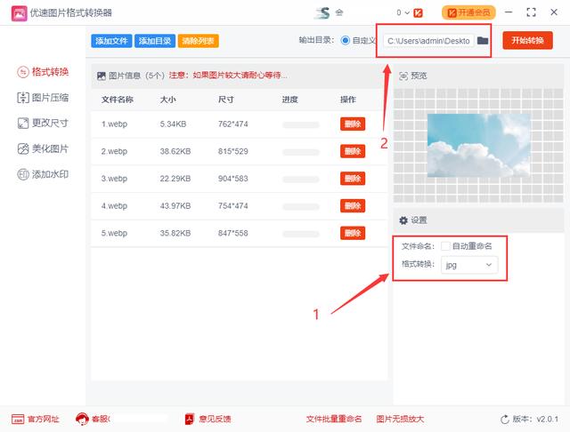 webp格式轉(zhuǎn)換成jpg怎么操作（將webp轉(zhuǎn)換jpg的詳細步驟）(4)