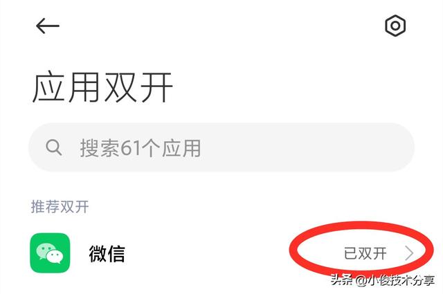 手機(jī)微信怎么分身兩個（一部手機(jī)登錄2個微信的操作方法）(4)