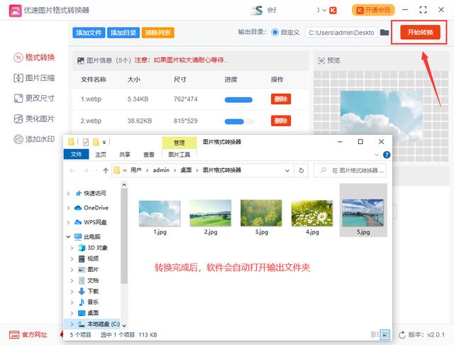 webp格式轉(zhuǎn)換成jpg怎么操作（將webp轉(zhuǎn)換jpg的詳細步驟）(5)