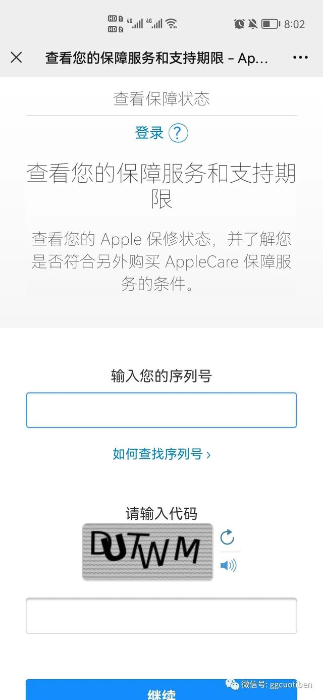 ipad驗(yàn)機(jī)方法（如何檢測(cè)iPad是否原裝正品）(5)