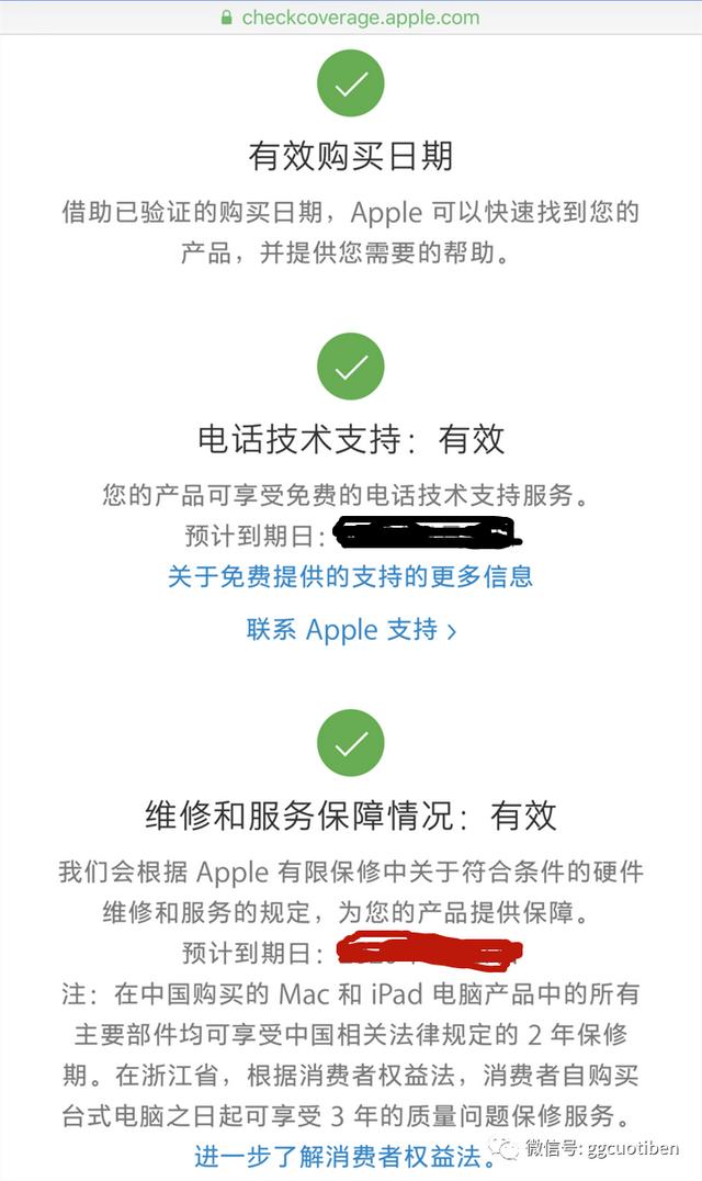 ipad驗(yàn)機(jī)方法（如何檢測(cè)iPad是否原裝正品）(6)