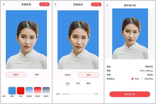 怎么更換照片背景顏色（證件照換底色最簡單辦法）(6)