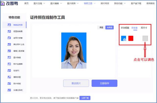 怎么更換照片背景顏色（證件照換底色最簡單辦法）(8)