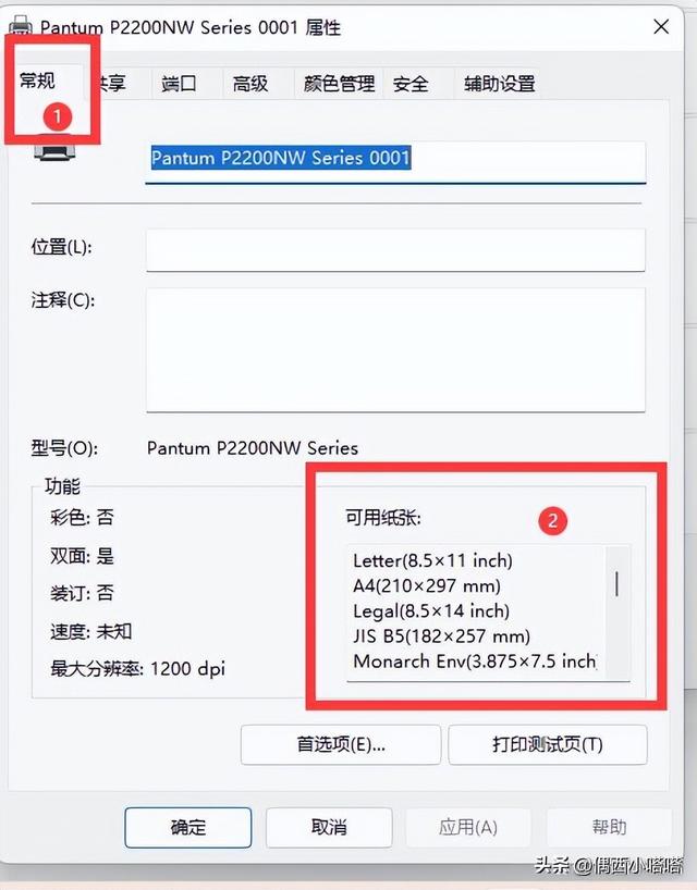 針式打印機怎么打印文件（針式打印機打印a4文檔的詳細操作步驟）(6)