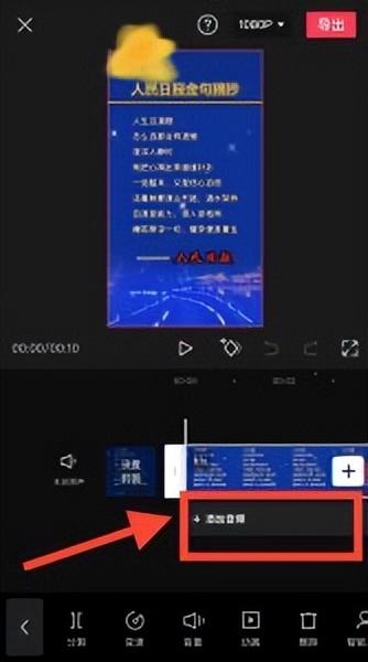 手機(jī)怎樣剪輯音樂（手機(jī)剪映對(duì)音樂的剪輯處理技巧）(3)