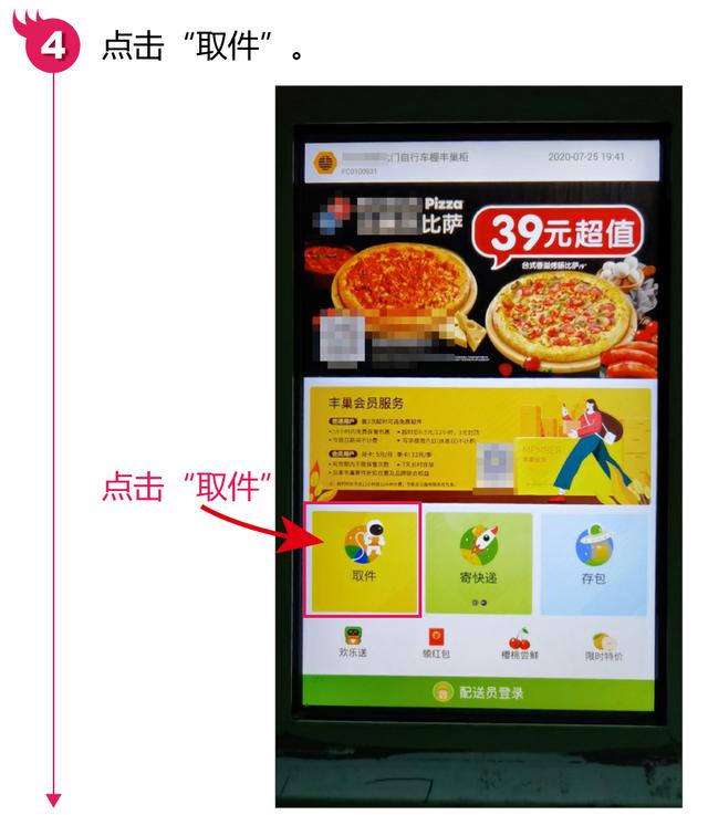快遞柜怎么取件（智能快遞柜取件方法）(10)