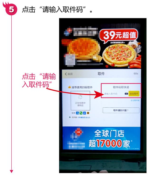 快遞柜怎么取件（智能快遞柜取件方法）(11)