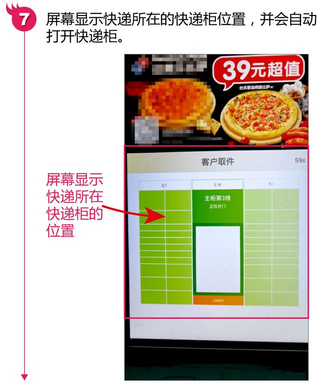 快遞柜怎么取件（智能快遞柜取件方法）(13)