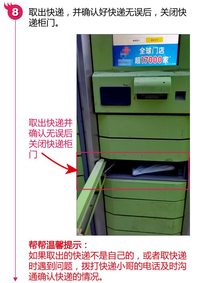 快遞柜怎么取件（智能快遞柜取件方法）(14)