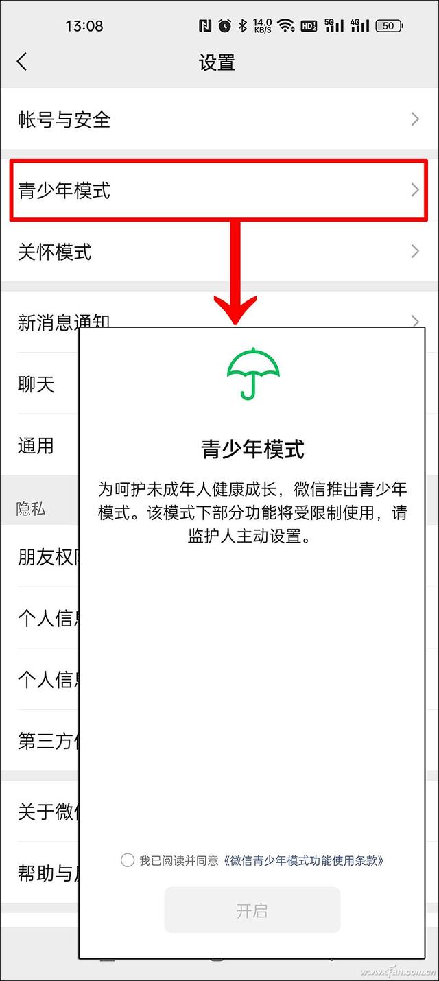 如何設置青少年模式（微信的“青少年模式”了解下）(2)