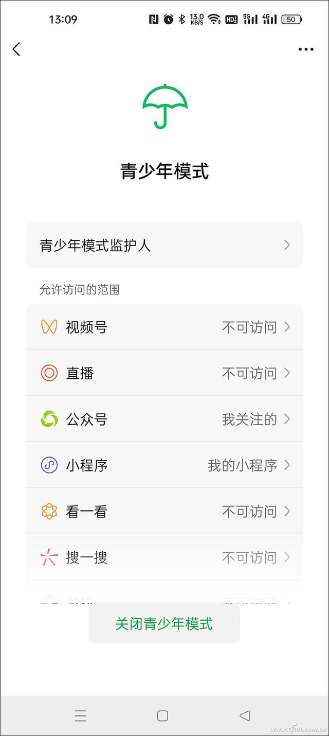 如何設置青少年模式（微信的“青少年模式”了解下）(3)