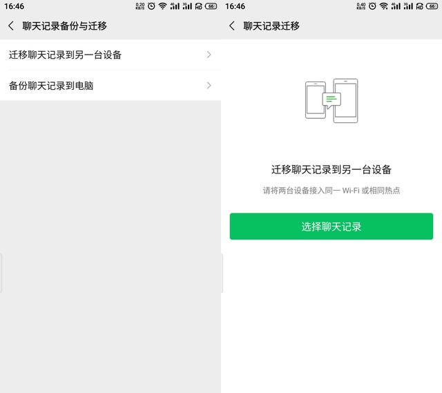 怎么把微信的聊天記錄轉(zhuǎn)到新手機（聊天記錄導(dǎo)入到新手機操作方法）(3)
