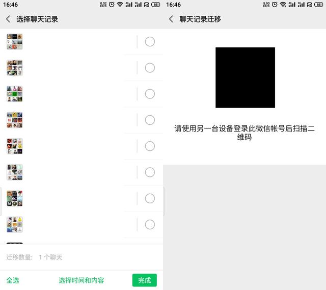 怎么把微信的聊天記錄轉(zhuǎn)到新手機（聊天記錄導(dǎo)入到新手機操作方法）(4)
