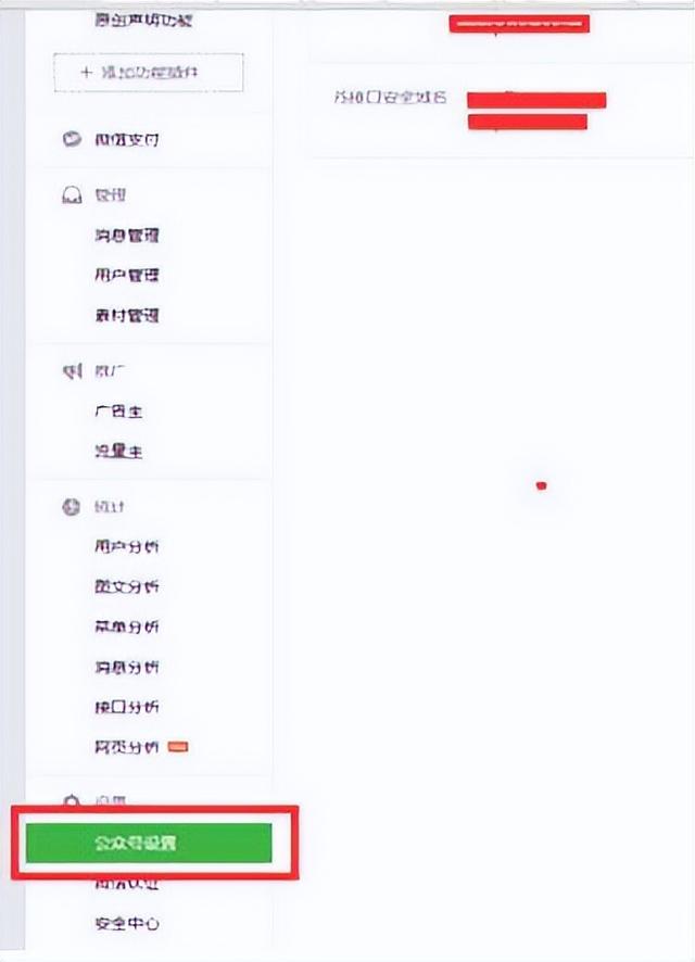 怎么創(chuàng)建微信公眾號（創(chuàng)建微信公眾號并綁定網(wǎng)站的方法）(9)