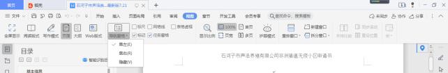 怎么在word設(shè)置目錄（word設(shè)置目錄的操作步驟）(2)