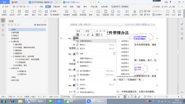 怎么在word設(shè)置目錄（word設(shè)置目錄的操作步驟）(4)
