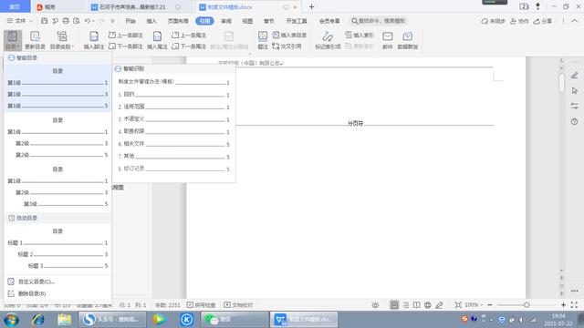 怎么在word設(shè)置目錄（word設(shè)置目錄的操作步驟）(5)
