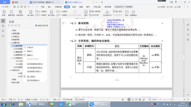 怎么在word設(shè)置目錄（word設(shè)置目錄的操作步驟）(6)