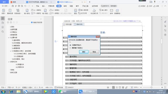 怎么在word設(shè)置目錄（word設(shè)置目錄的操作步驟）(8)
