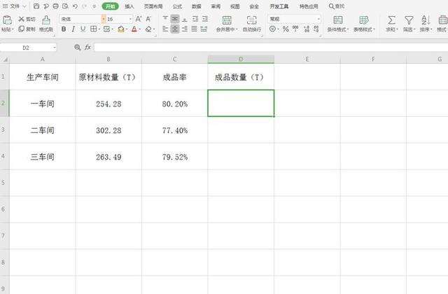 電子表格乘法公式怎么輸入（wps表格乘法使用方法）(1)