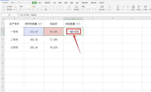 電子表格乘法公式怎么輸入（wps表格乘法使用方法）(2)