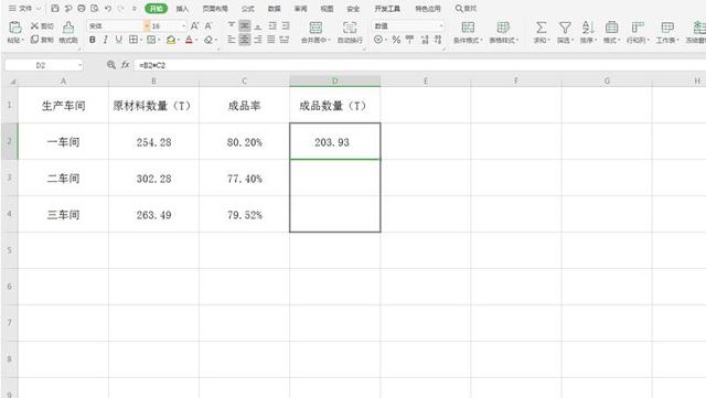 電子表格乘法公式怎么輸入（wps表格乘法使用方法）(3)