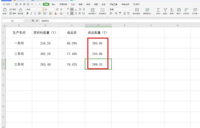 電子表格乘法公式怎么輸入（wps表格乘法使用方法）(4)