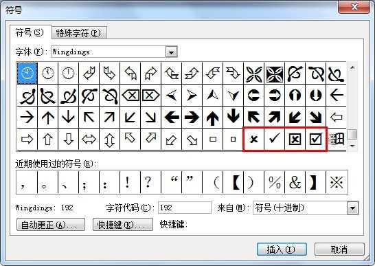 在電腦上怎么打符號（word文檔插入符號的操作方法）(2)