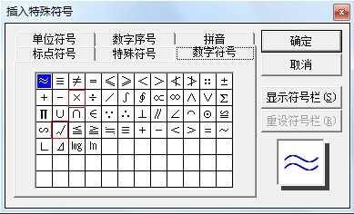 在電腦上怎么打符號（word文檔插入符號的操作方法）(3)