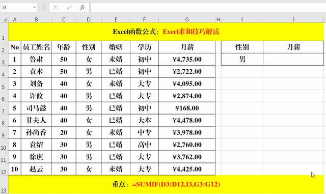 表格求和怎么用（excel求和常用技巧和方法）(2)