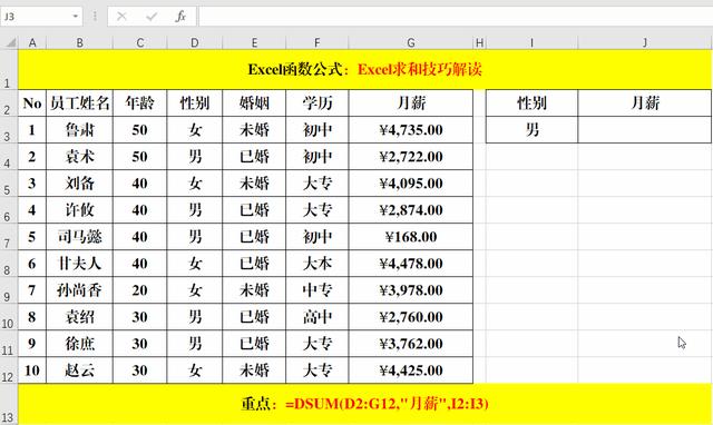 表格求和怎么用（excel求和常用技巧和方法）(4)