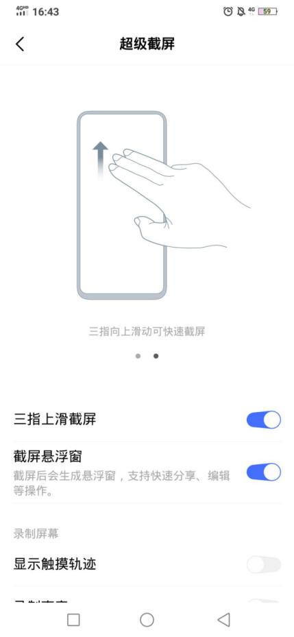 vivo手機截屏怎么操作（Vivo手機六大截屏方式）(8)