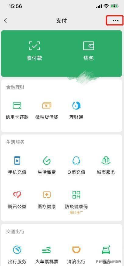 怎樣找回微信支付密碼（微信支付密碼找回的簡(jiǎn)單方法）(2)