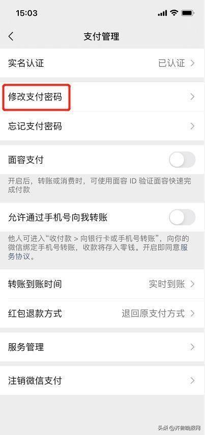 怎樣找回微信支付密碼（微信支付密碼找回的簡(jiǎn)單方法）(3)